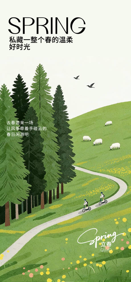 源文件下载【享设计】搜索编号：98090035135971666【立春节气海报】