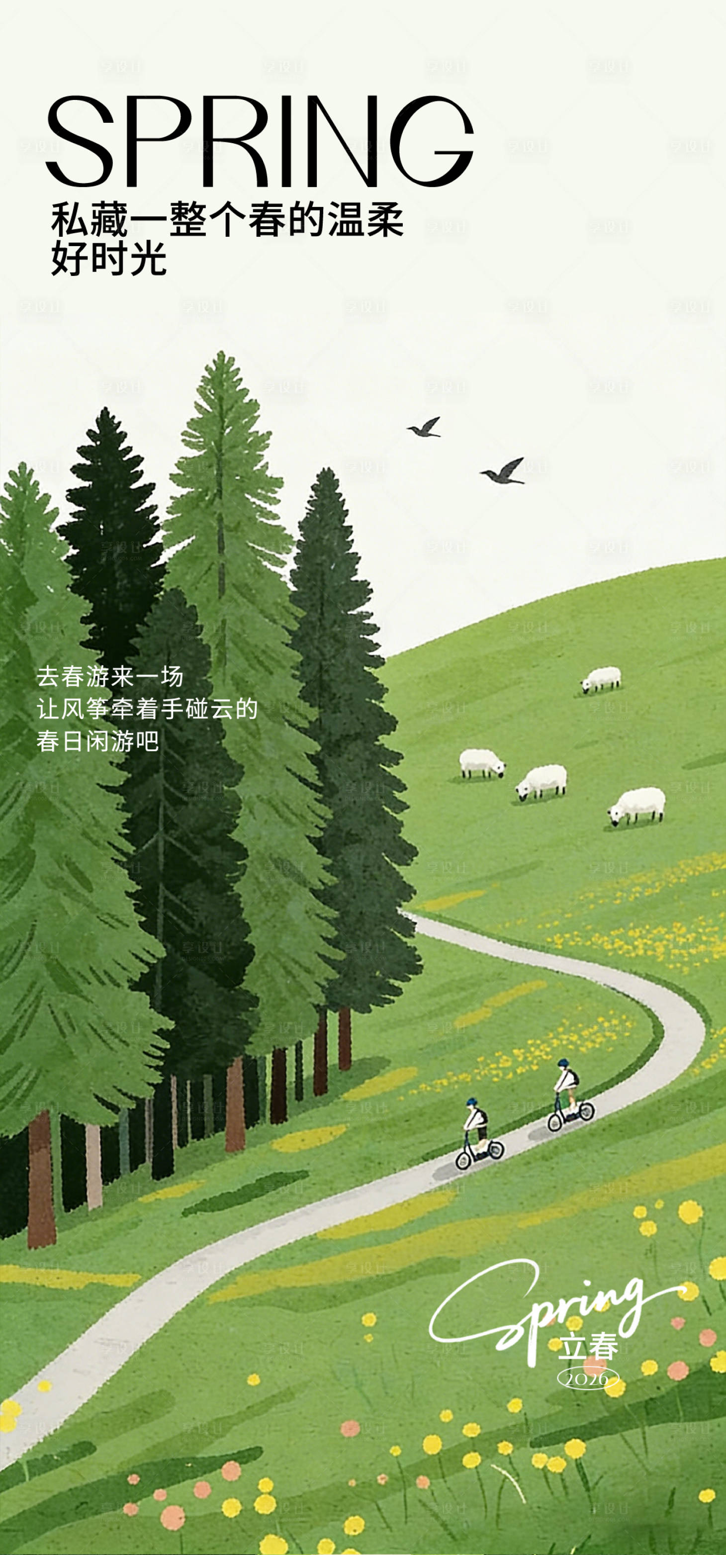 源文件下载【享设计】搜索编号：98090035135971666【立春节气海报】