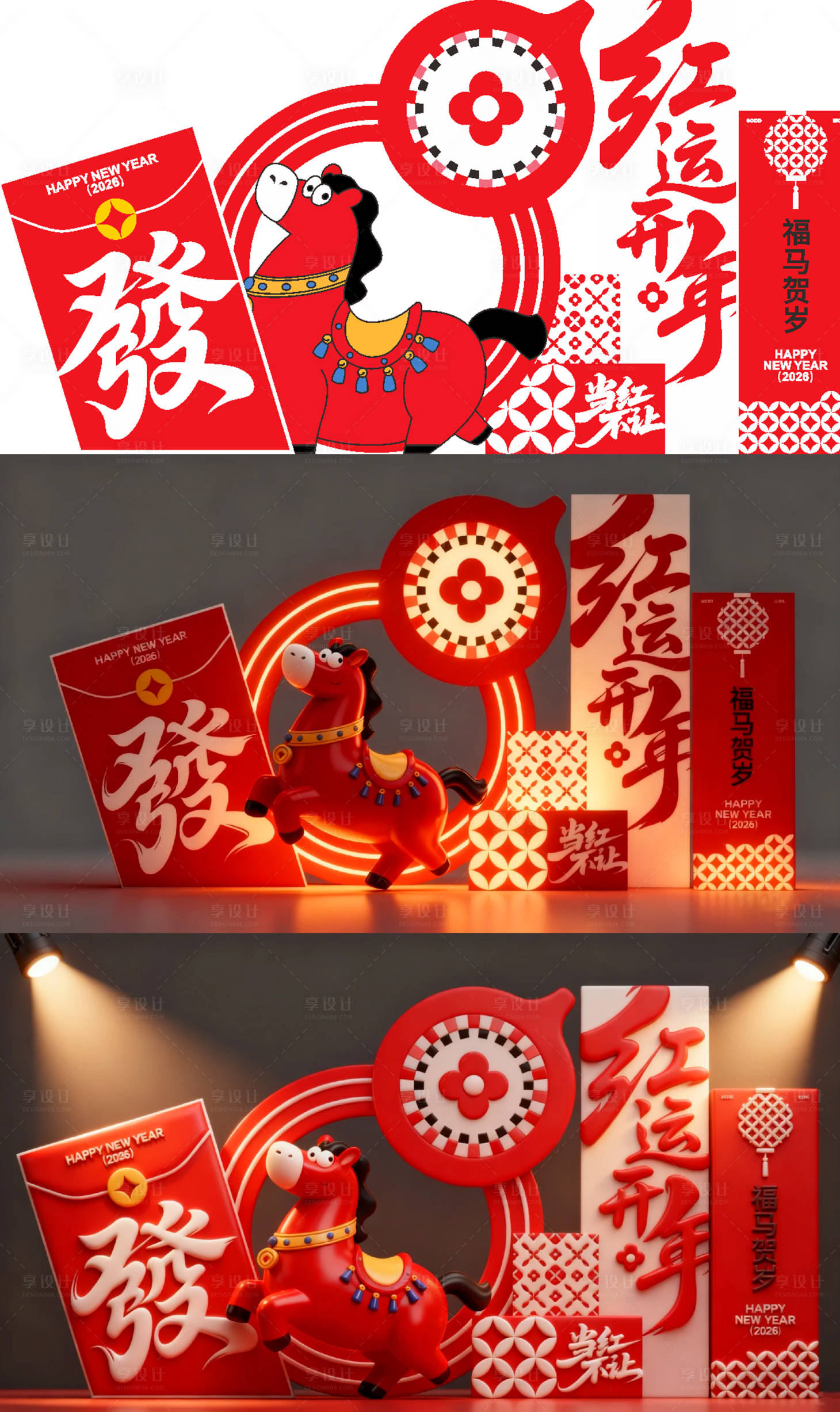 源文件下载【享设计】搜索编号：92030035127918585【马年美陈】