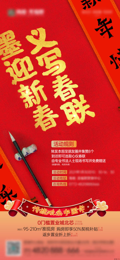 源文件下载【享设计】搜索编号：48590035266417150【暖场新春写对联活动海报】