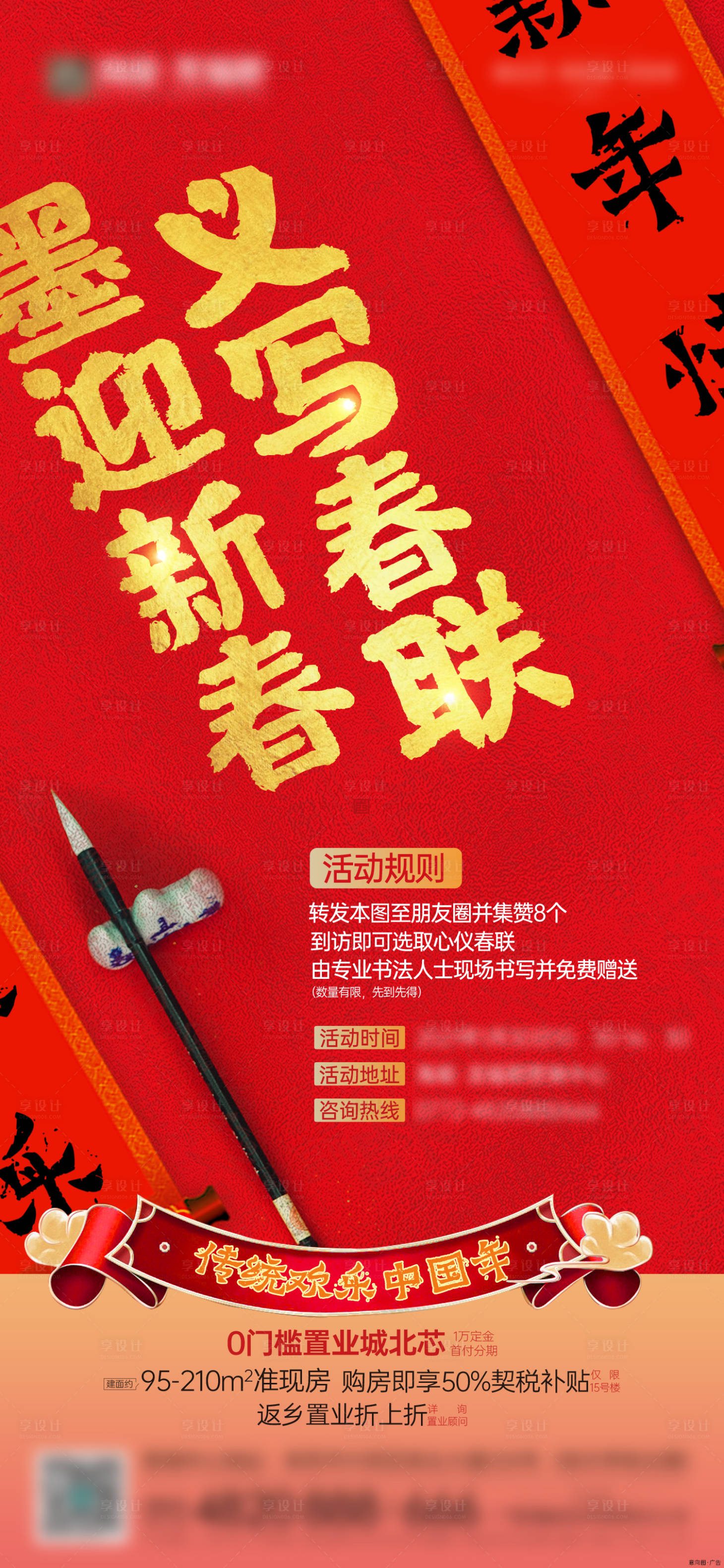 源文件下载【享设计】搜索编号：48590035266417150【暖场新春写对联活动海报】