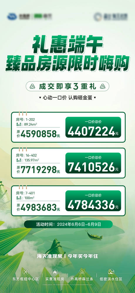 源文件下载【享设计】搜索编号：71830035143216189【地产端午节海报】