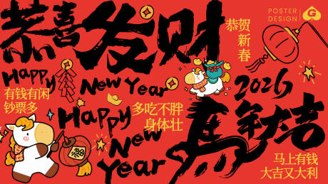 源文件下载【享设计】搜索编号：92490034931703840【新年书法插画主画面】