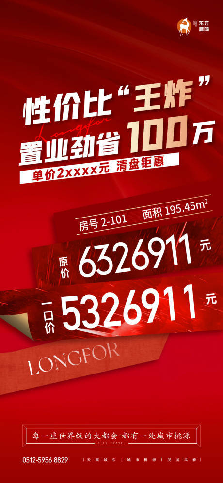 源文件下载【享设计】搜索编号：68930034913082883【王炸特价房】