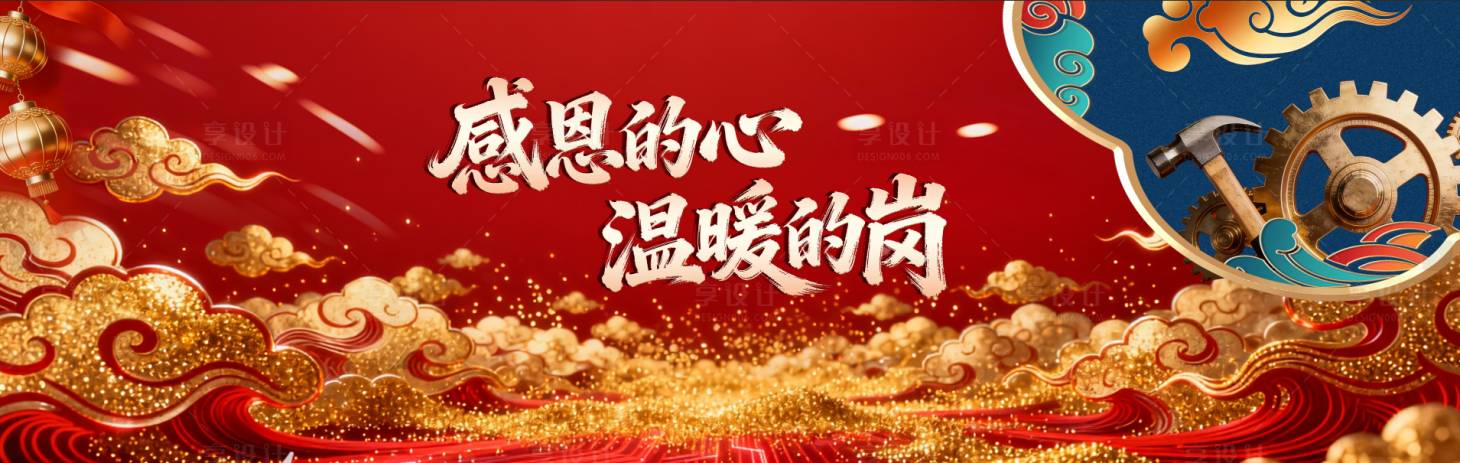 源文件下载【享设计】搜索编号：65140034896156370【红色背景】