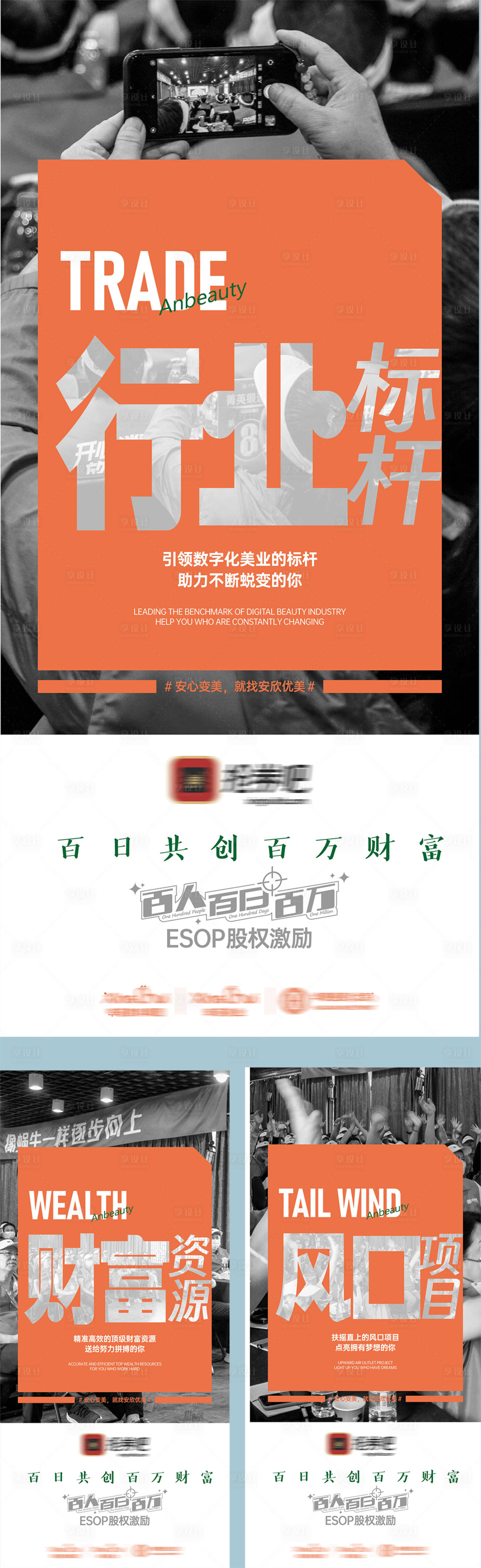 源文件下载【享设计】搜索编号：18330034990172839【创业财富大字报】