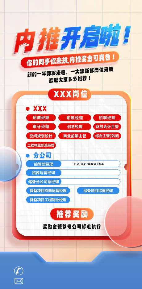 源文件下载【享设计】搜索编号：63370035137562377【招聘开启】