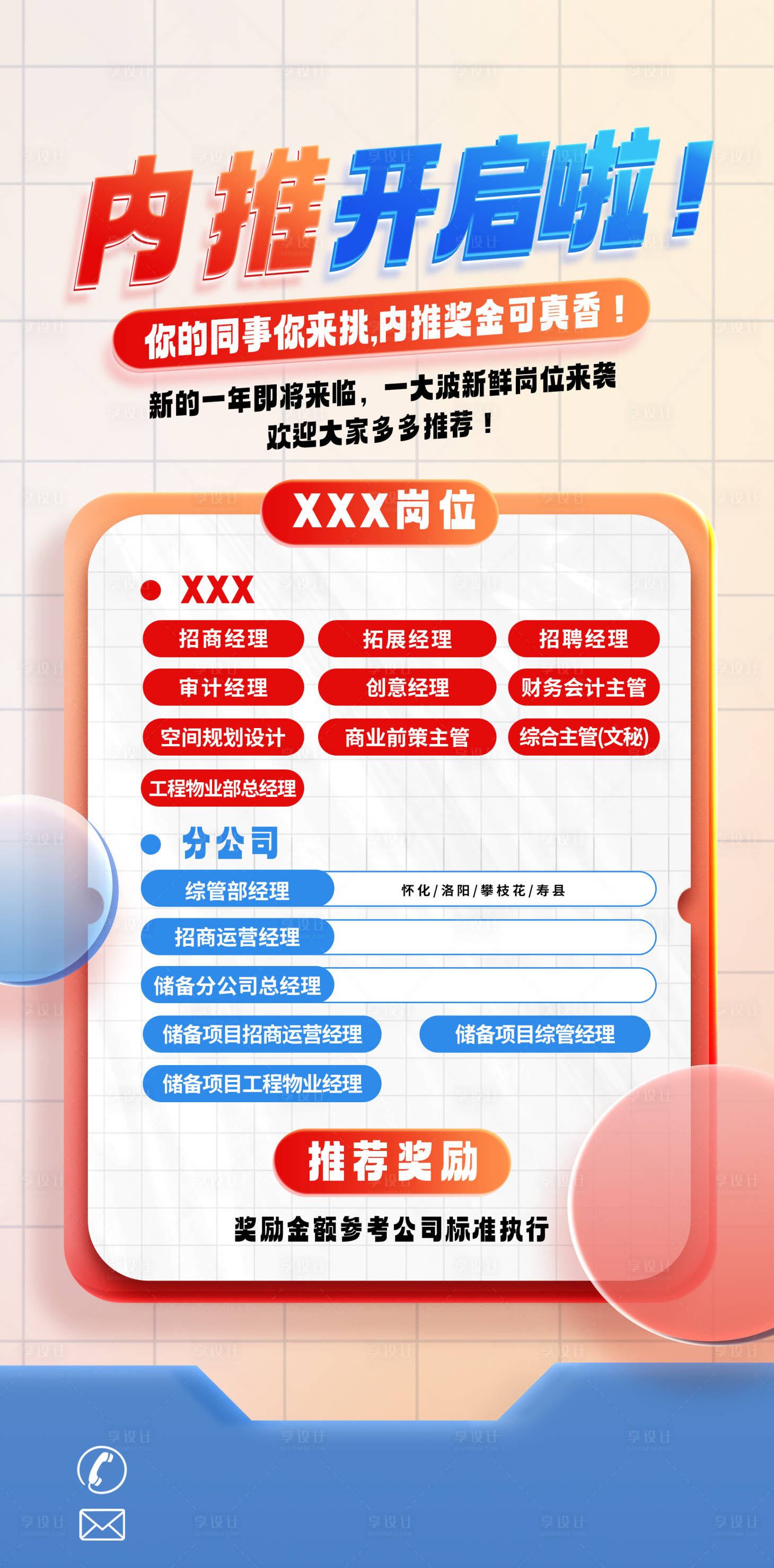 源文件下载【享设计】搜索编号：63370035137562377【招聘开启】