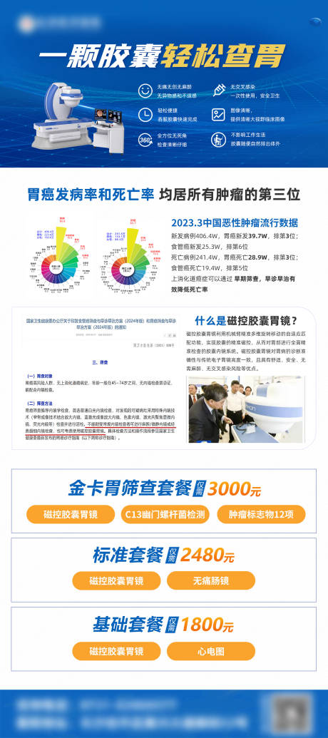 源文件下载【享设计】搜索编号：99280035042647320【磁控胶囊胃镜】