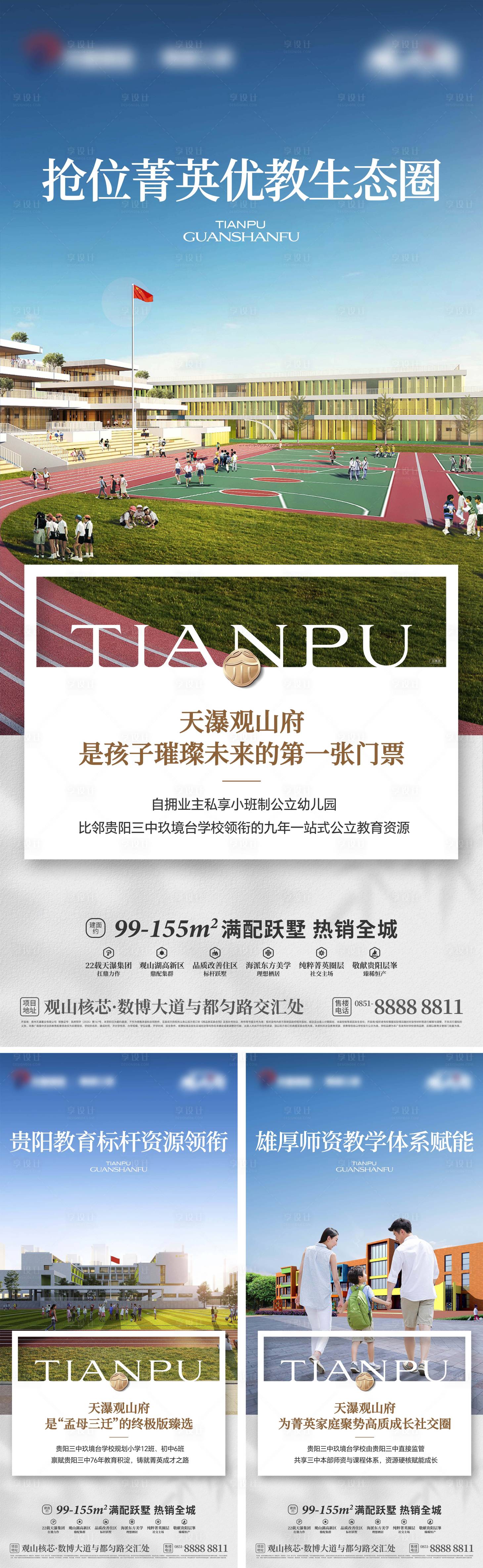 源文件下载【享设计】搜索编号：18500035135844773【房地产学区系列海报】