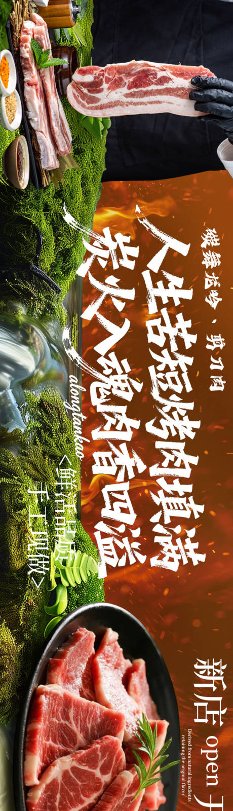 源文件下载【享设计】搜索编号：11810035259251623【大众点评山野烤肉五连图】