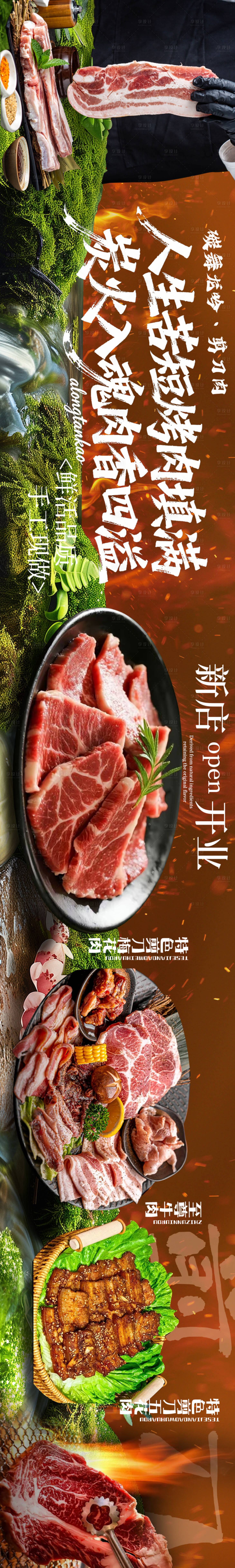 源文件下载【享设计】搜索编号：11810035259251623【大众点评山野烤肉五连图】
