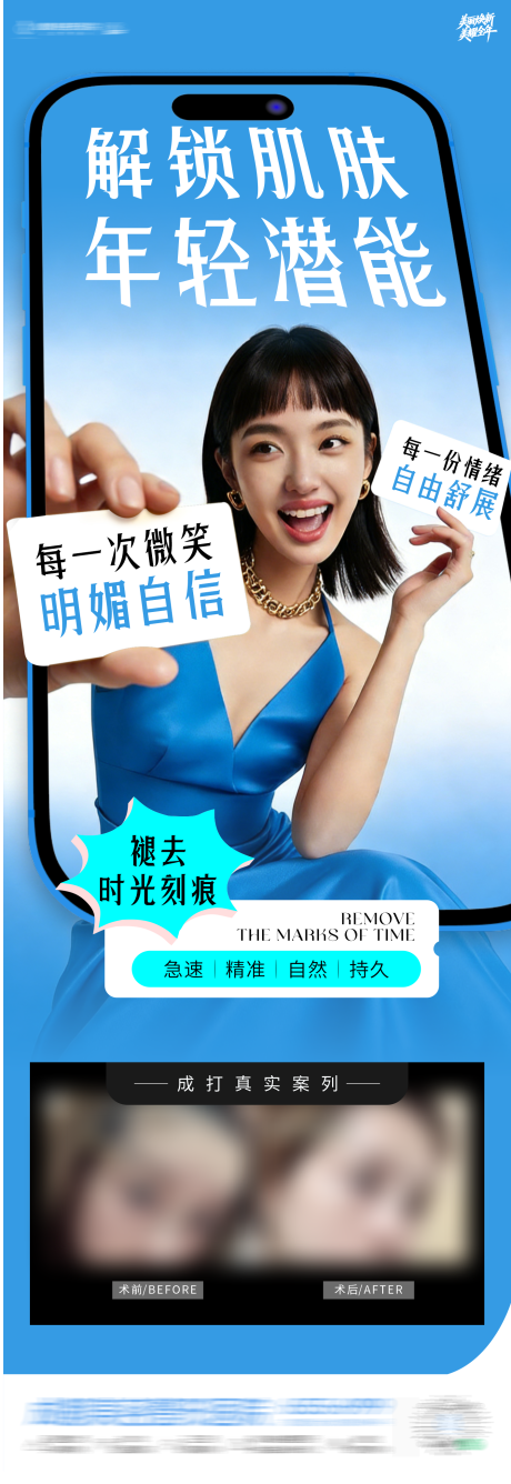 源文件下载【享设计】搜索编号：14030035103975957【医美年轻除皱抗衰创意海报】