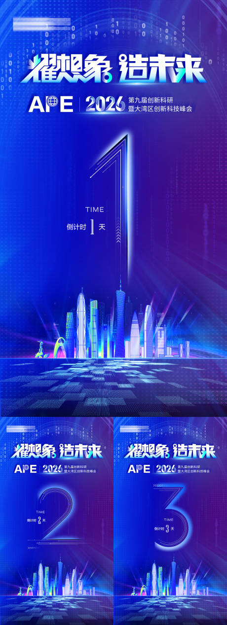 源文件下载【享设计】搜索编号：95130035072507737【粤港澳大湾区科技峰会倒计时海报】
