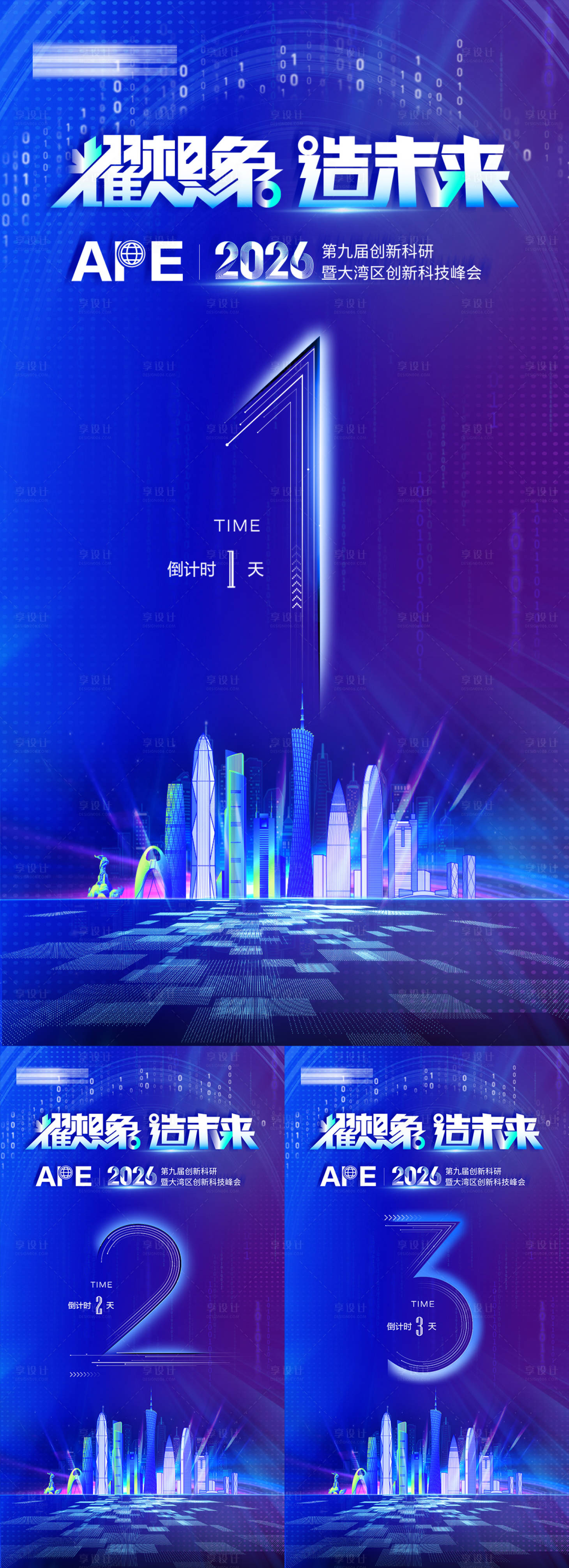 源文件下载【享设计】搜索编号：95130035072507737【粤港澳大湾区科技峰会倒计时海报】