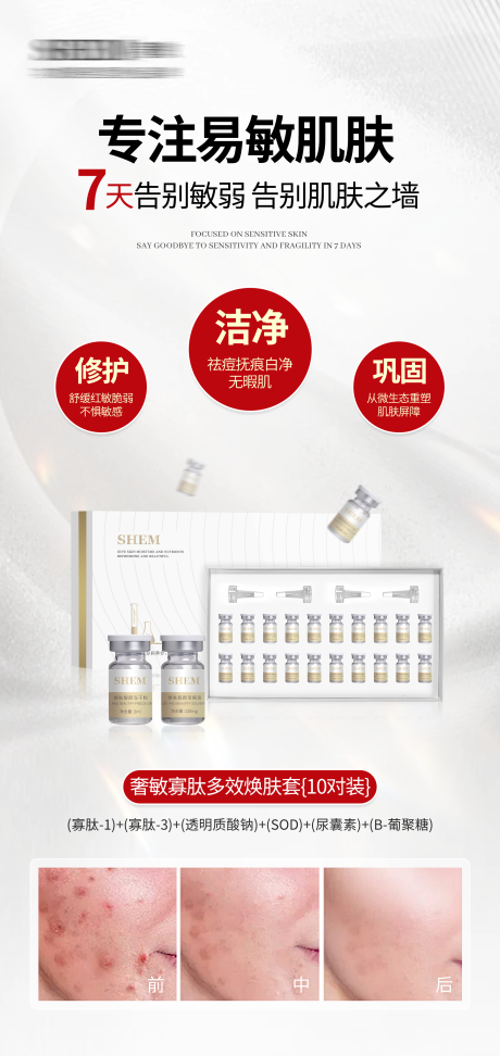 源文件下载【享设计】搜索编号：77650034949449083【高级护肤品冻干粉海报】