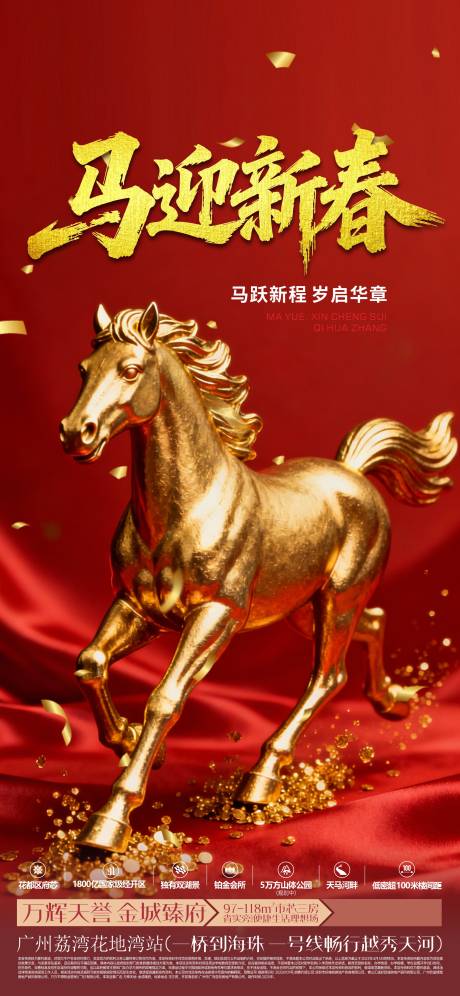 源文件下载【享设计】搜索编号：27730035069255455【马年新春海报】