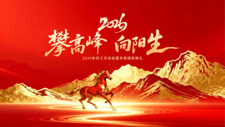 源文件下载【享设计】搜索编号：24370035025458711【红色2026马年年会主KV】