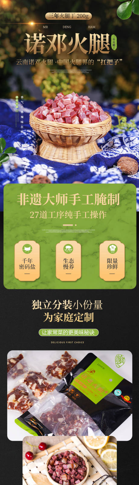 源文件下载【享设计】搜索编号：25720034885144398【云南诺邓火腿丁详情页】