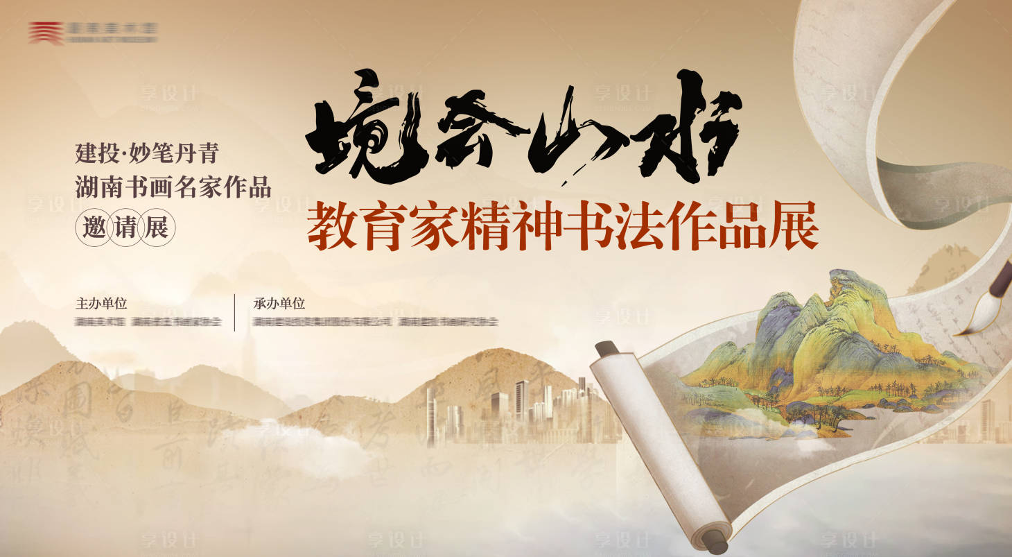 源文件下载【享设计】搜索编号：46240034986001165【书画展】