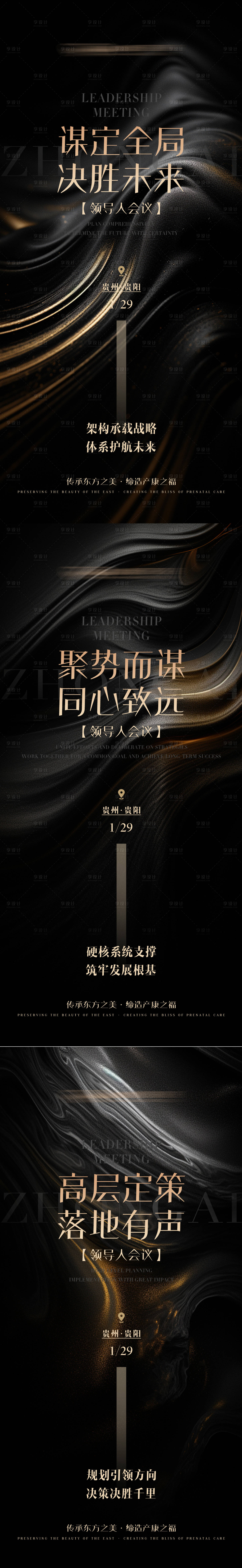 源文件下载【享设计】搜索编号：79640035309589141【会议造势海报】