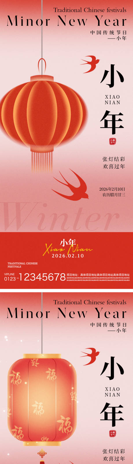 源文件下载【享设计】搜索编号：65790035265208203【小年海报】