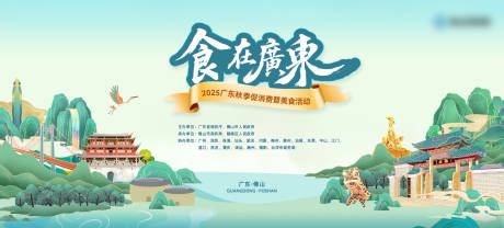 源文件下载【享设计】搜索编号：53050035183982582【广东美食节宣传活动主视觉】