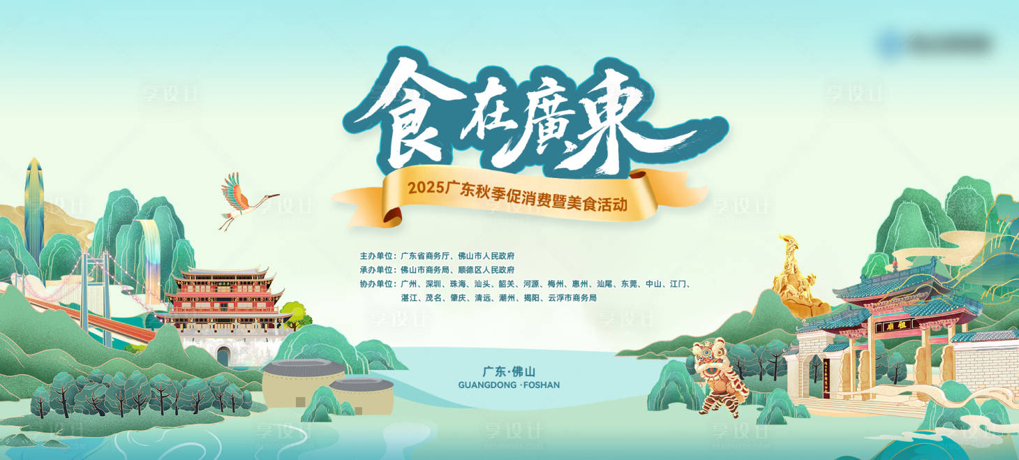 源文件下载【享设计】搜索编号：53050035183982582【广东美食节宣传活动主视觉】