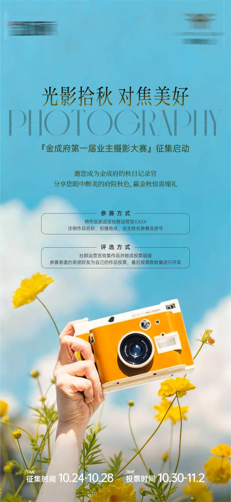 源文件下载【享设计】搜索编号：59750034882915833【摄影活动海报】