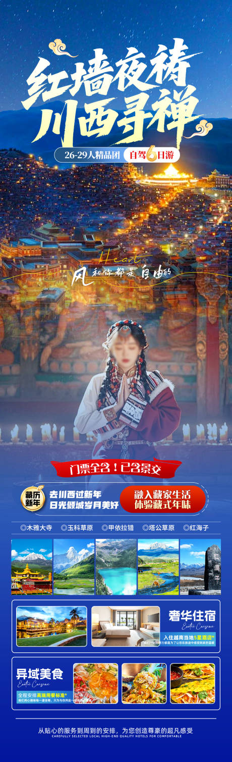 源文件下载【享设计】搜索编号：17300035097155737【红墙夜祷 】