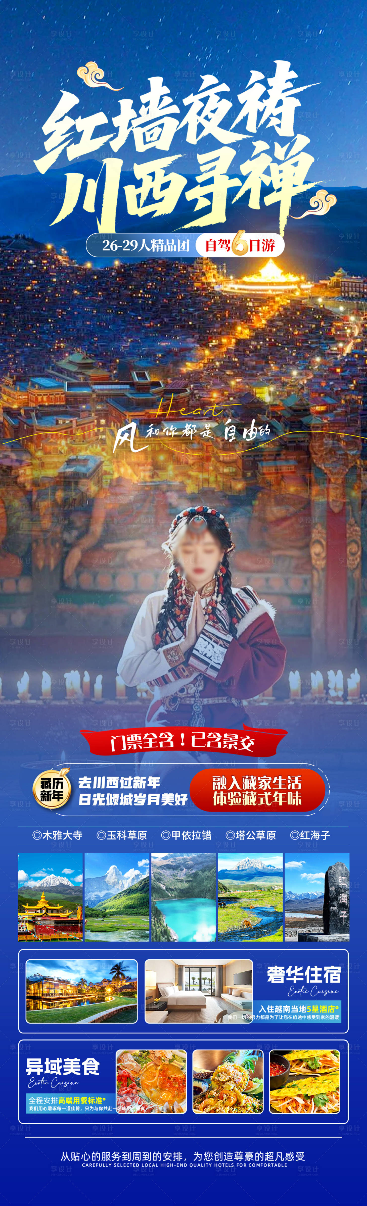 源文件下载【享设计】搜索编号：17300035097155737【红墙夜祷 】
