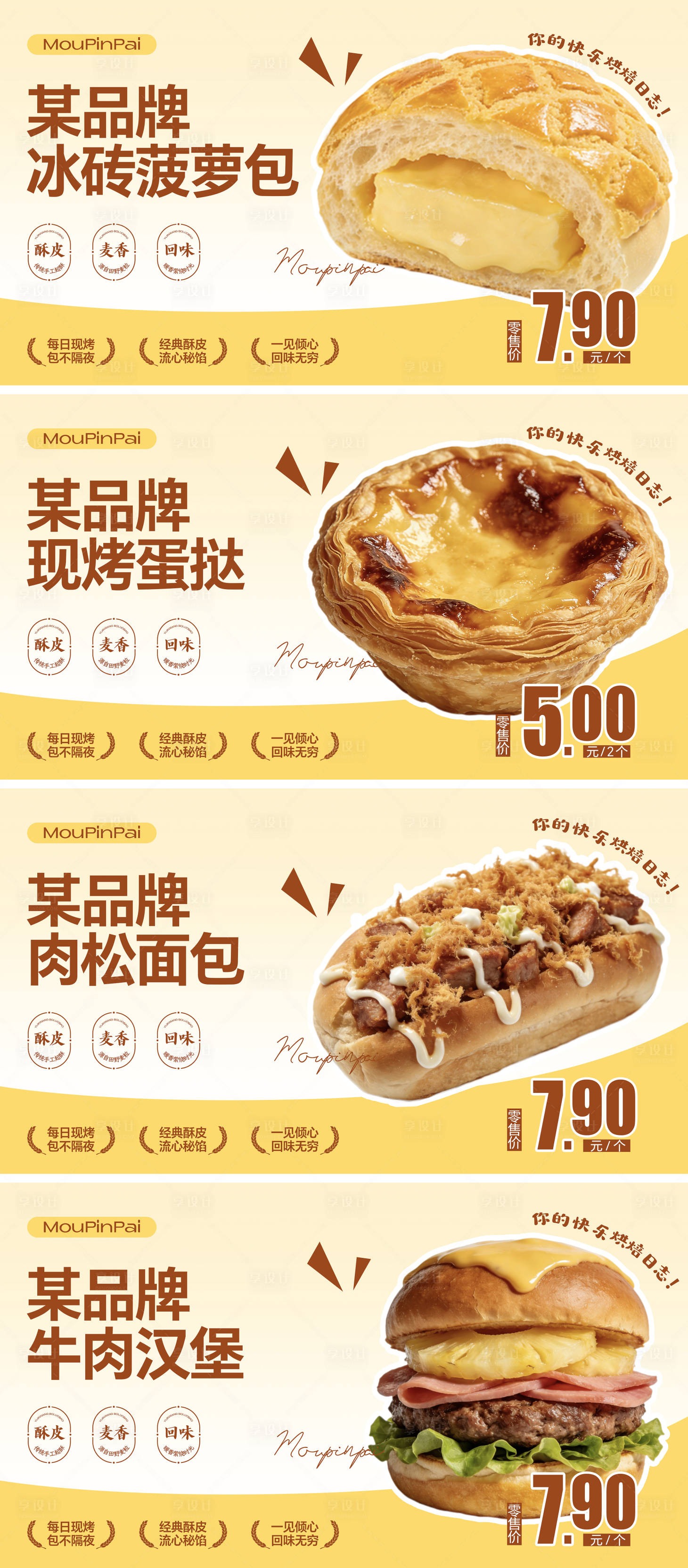 源文件下载【享设计】搜索编号：42340034865764270【菠萝包蛋挞面包banner】