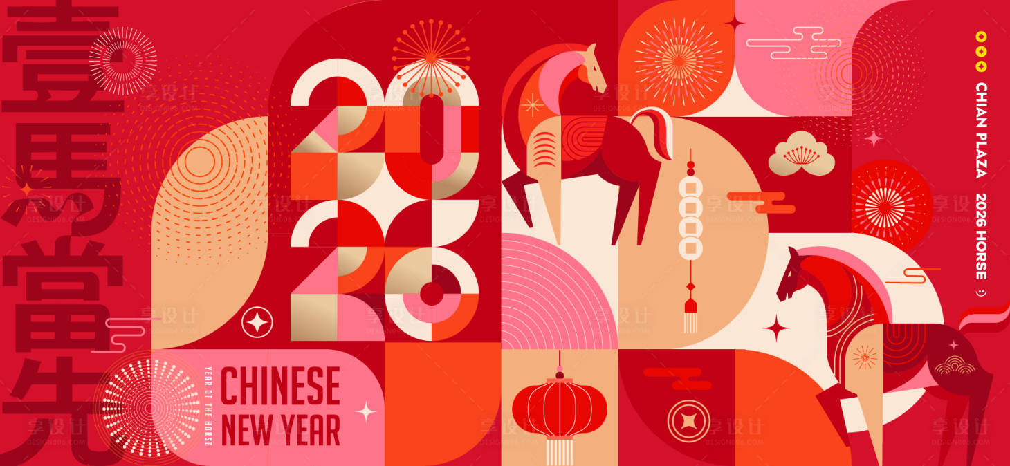 源文件下载【享设计】搜索编号：55300034958654773【马年春节背景板】