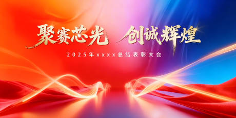 源文件下载【享设计】搜索编号：23070035177432541【红色年会主视觉】