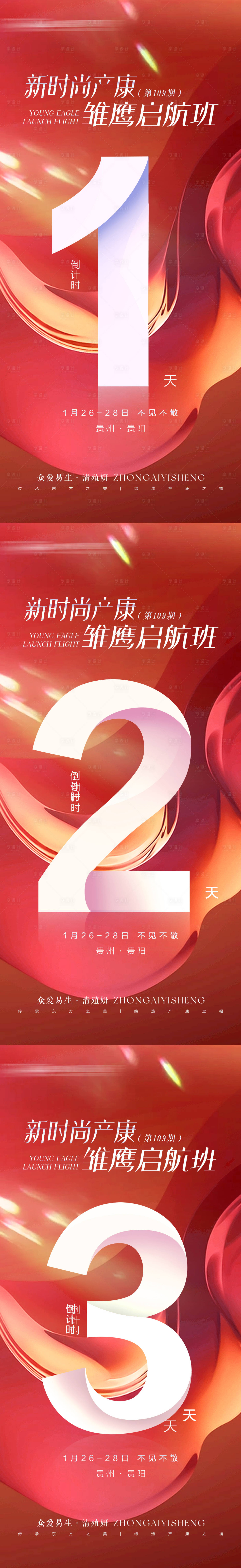 源文件下载【享设计】搜索编号：94440035309648898【会议造势倒计时】