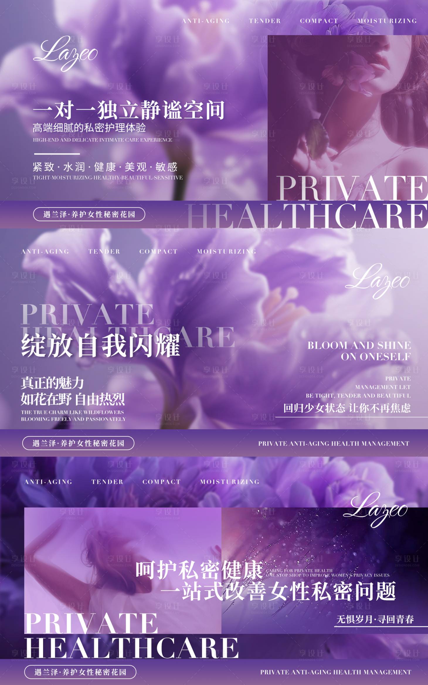 源文件下载【享设计】搜索编号：75600035235646265【医美私密女性电商banner】