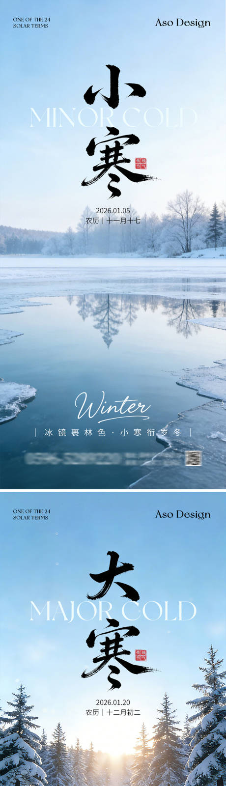 源文件下载【享设计】搜索编号：10780034828395929【地产小寒大寒节气系列海报】