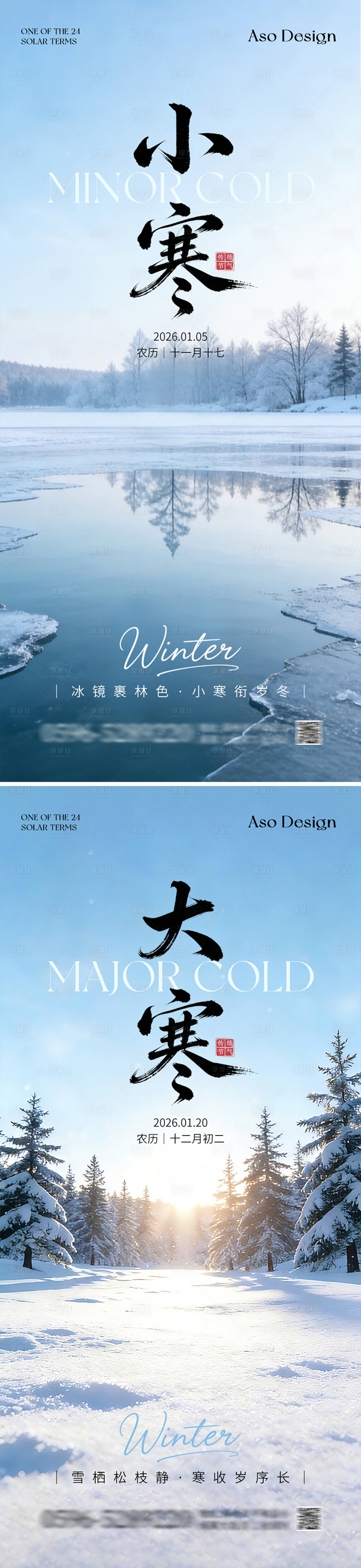 源文件下载【享设计】搜索编号：10780034828395929【地产小寒大寒节气系列海报】