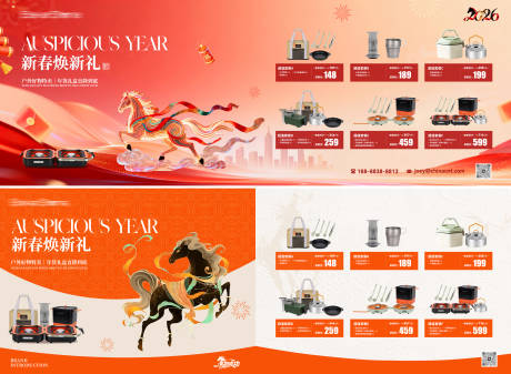 源文件下载【享设计】搜索编号：57750035216697278【新春促销产品套餐】