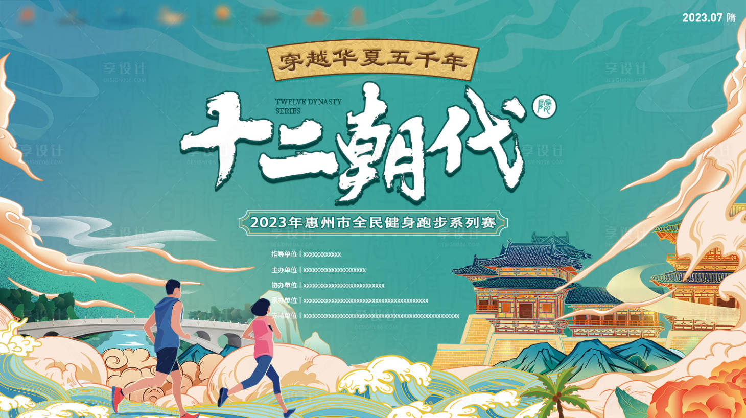 源文件下载【享设计】搜索编号：71280035242755118【跑步活动背景】