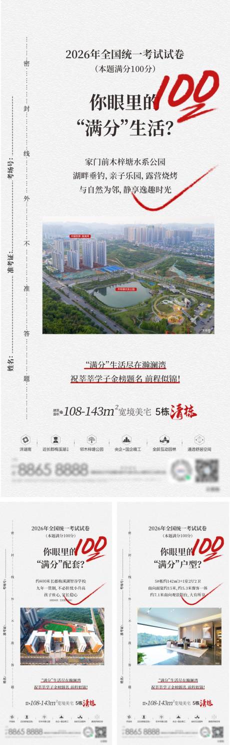 源文件下载【享设计】搜索编号：11390035183199520【地产教育单图】