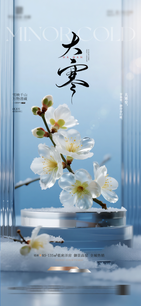 源文件下载【享设计】搜索编号：23370034860724105【大寒质感节气海报】