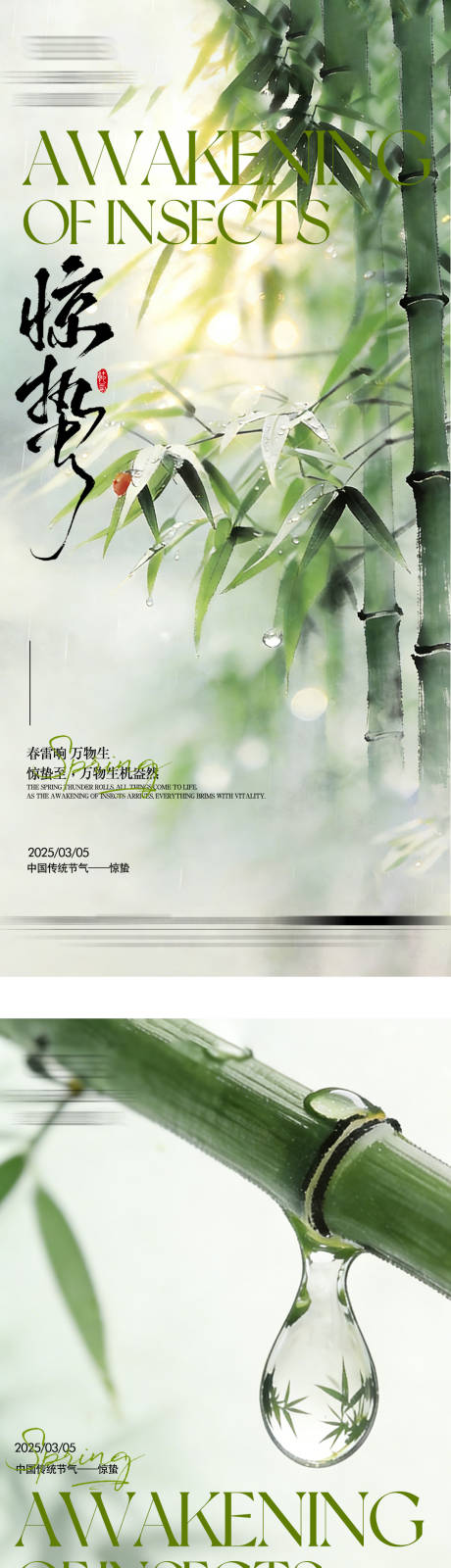 源文件下载【享设计】搜索编号：74230035238751914【惊蛰节气海报】