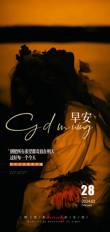 源文件下载【享设计】搜索编号：64910035252314422【医美早安唯美 】