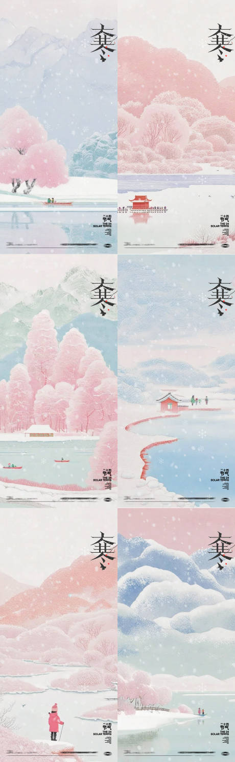 源文件下载【享设计】搜索编号：72190034988004424【大寒24节气插画海报】
