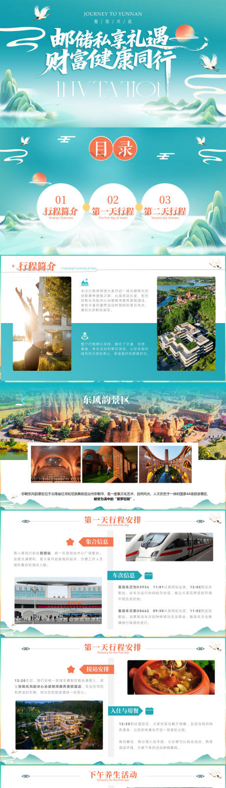 源文件下载【享设计】搜索编号：37990035176363385【康养旅游PPT】