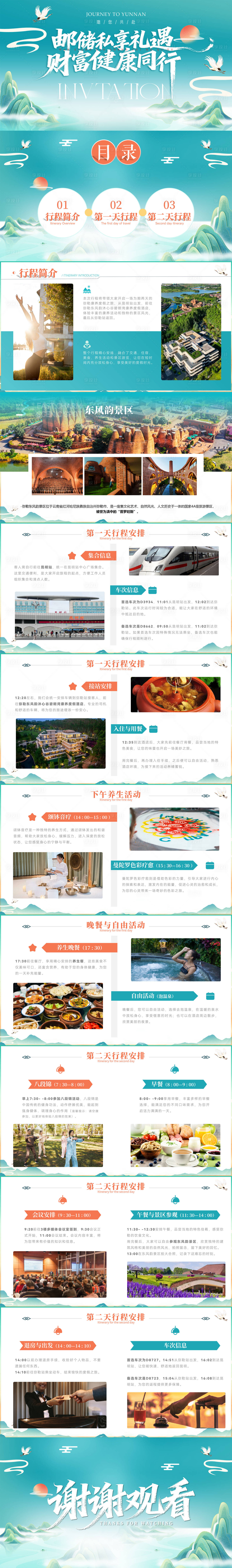 源文件下载【享设计】搜索编号：37990035176363385【康养旅游PPT】