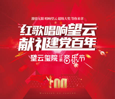 源文件下载【享设计】搜索编号：15230035275878626【音乐节】