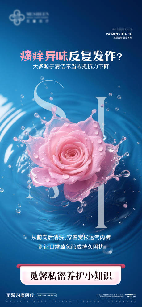 源文件下载【享设计】搜索编号：33640035027709873【瘙痒异味反复发作】