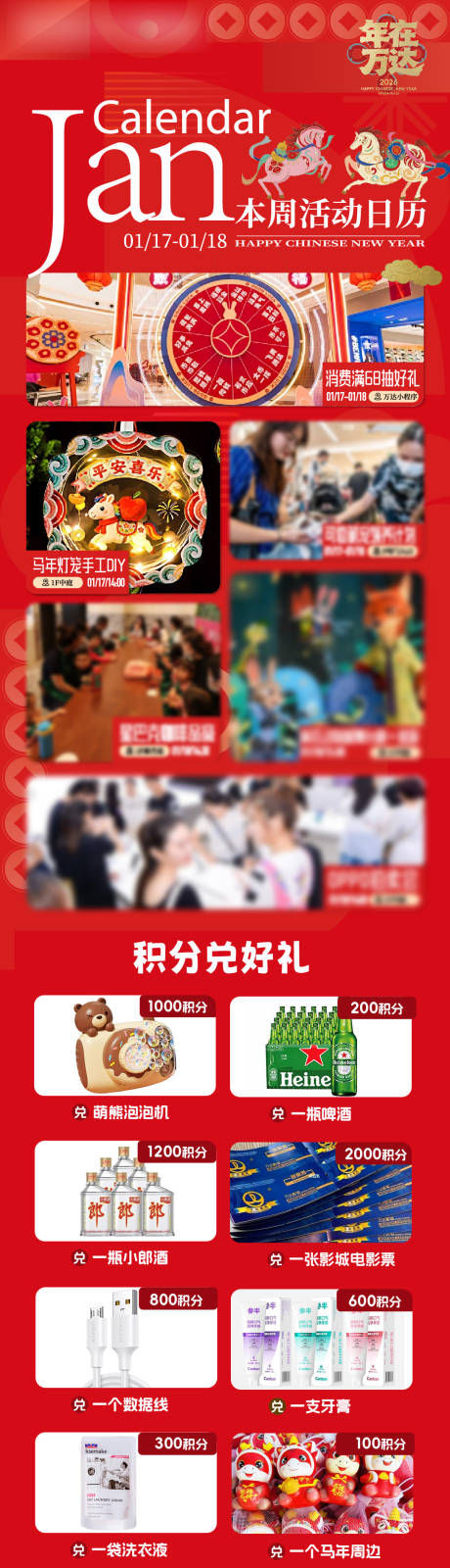 源文件下载【享设计】搜索编号：91800035068813628【春节活动日历】